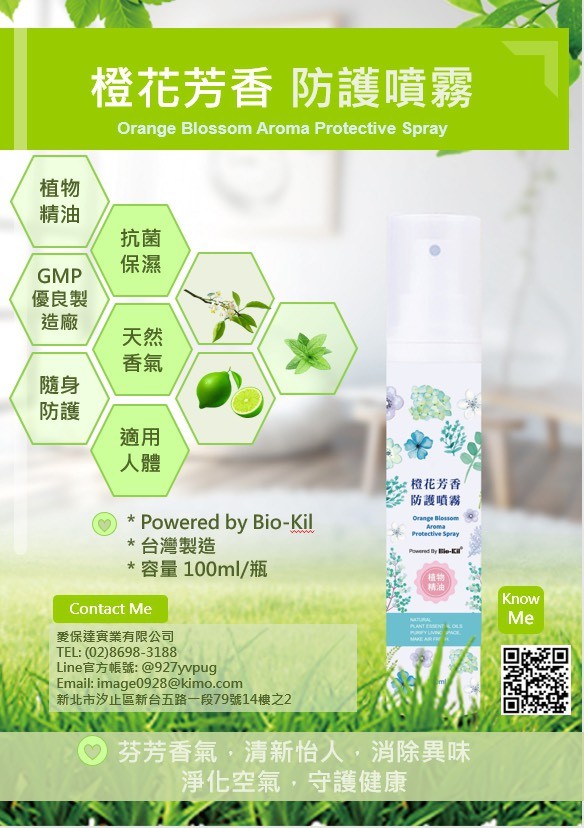 Bio-Kil 橙花芳香酒精噴霧100ml + 自動噴霧儀